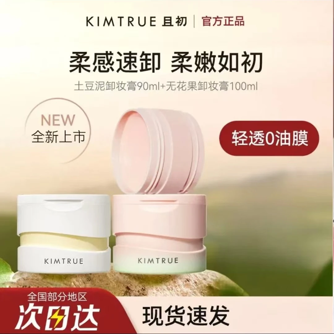 KI且初卸妆膏第三代深层清洁卸妆油土豆泥小青瓜女冰淇淋KIMTRUE