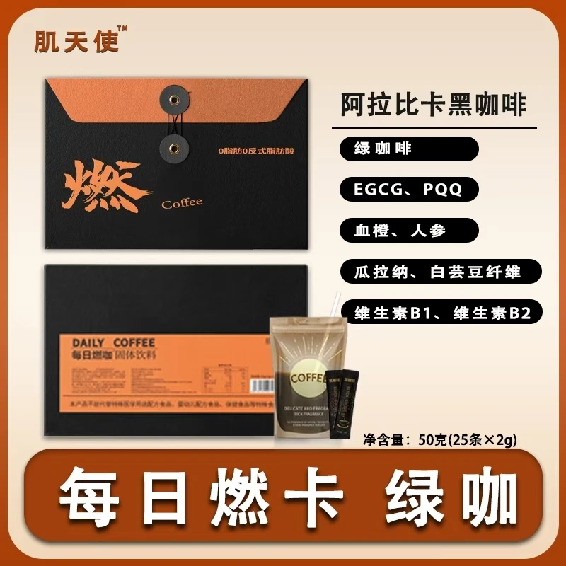 每日燃咖阿拉比卡绿咖啡粉美式速溶便携袋装