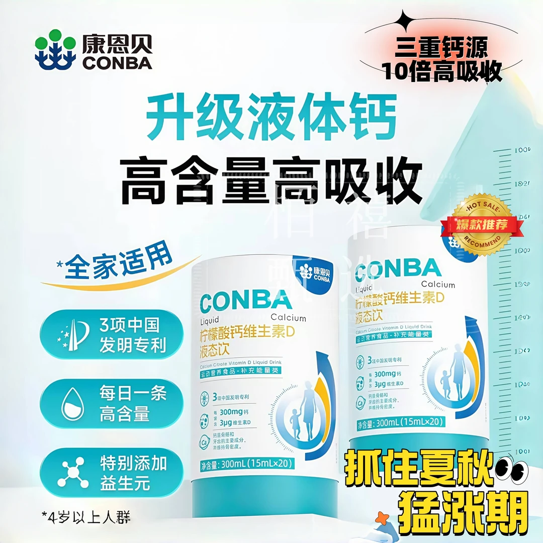 康恩贝柠檬酸钙维生素D液态饮益生元高含量液体钙VD+钙营养QC