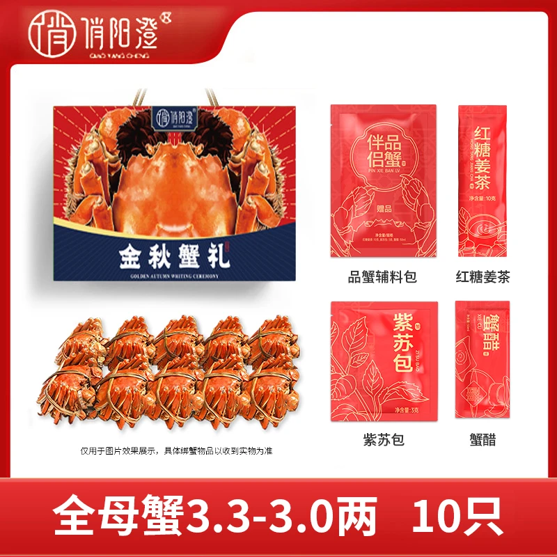 【活蟹】苏蟹大闸蟹全母蟹3.0-3.3两10只礼盒