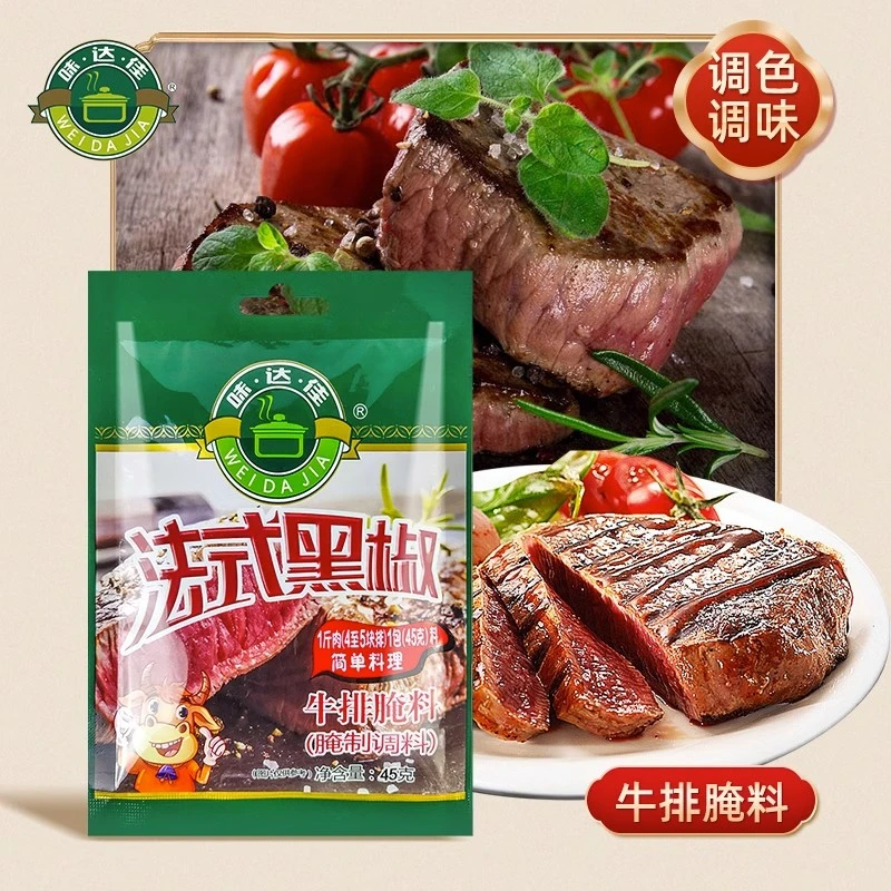 【空运包邮】味达佳正宗黑椒法式腌料牛排奥尔良羊排商用腌制黑椒料