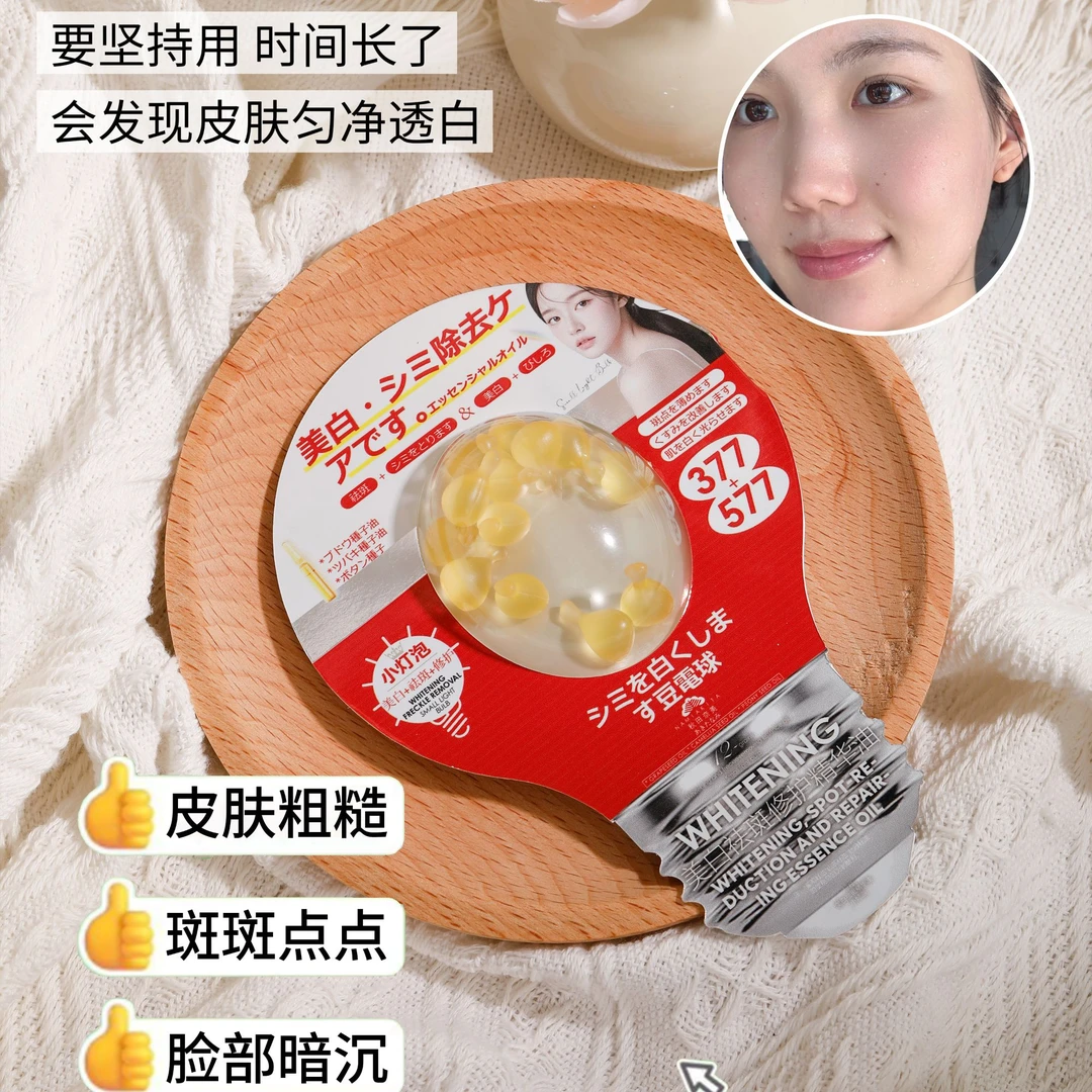 秋田奈美美白祛斑精华油小灯泡