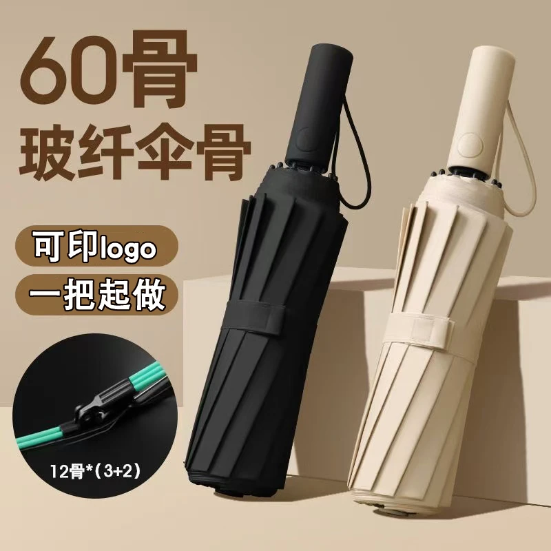 全自动折叠雨伞定制印logo广告伞晴雨两用太阳伞防晒伞加厚便携伞
