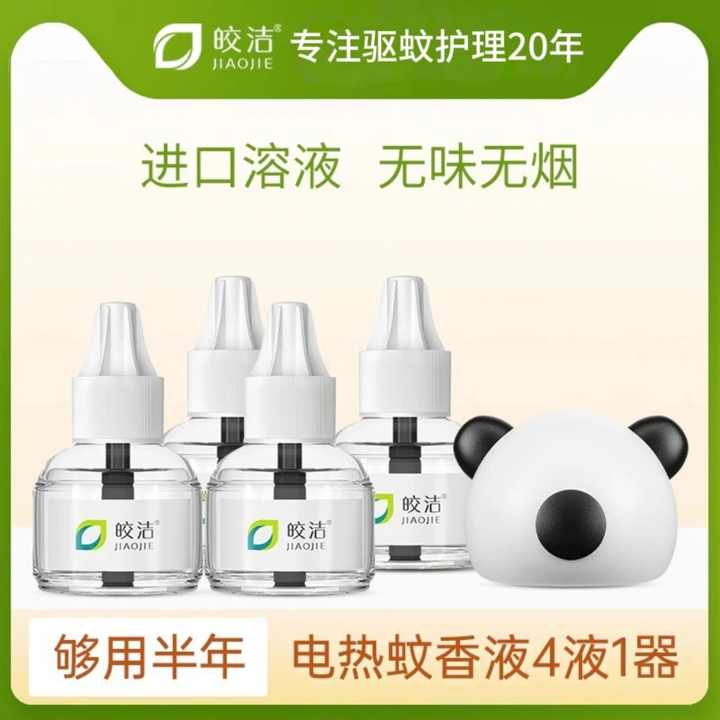 皎洁电热蚊香液4液1器驱蚊护理插电补充液套装灭蚊加热防蚊套