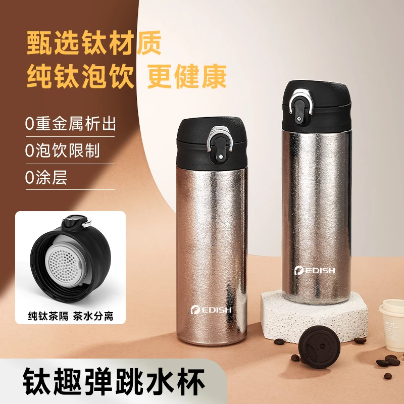 EDISH/壹滴水 450ML一键速开纯钛弹跳杯保温杯家用车载钛杯
