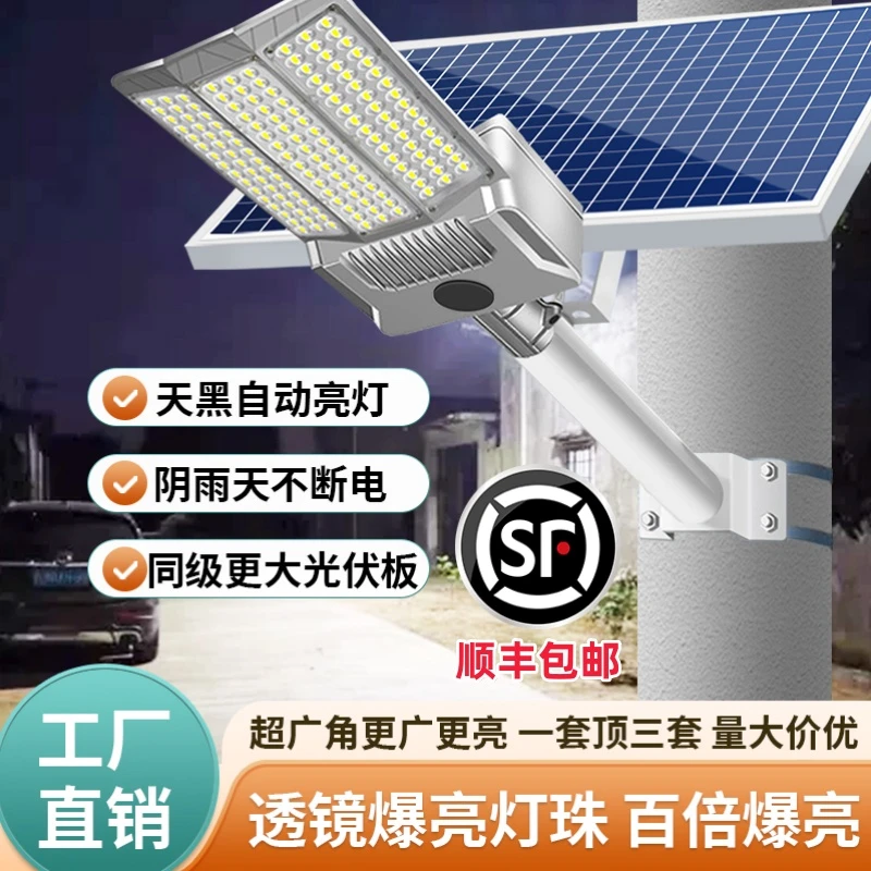 太阳能照明灯超亮室外全自动庭院灯家用户外灯不带杆太阳能路灯