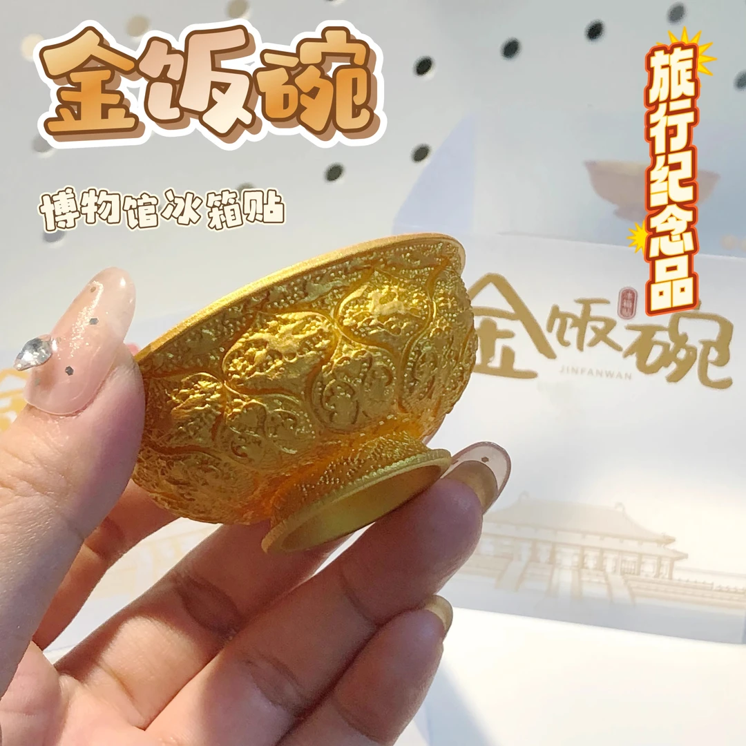 陕西西安文创创意唐鸳鸯莲瓣纹金饭碗树脂磁吸冰箱贴收藏品伴手礼