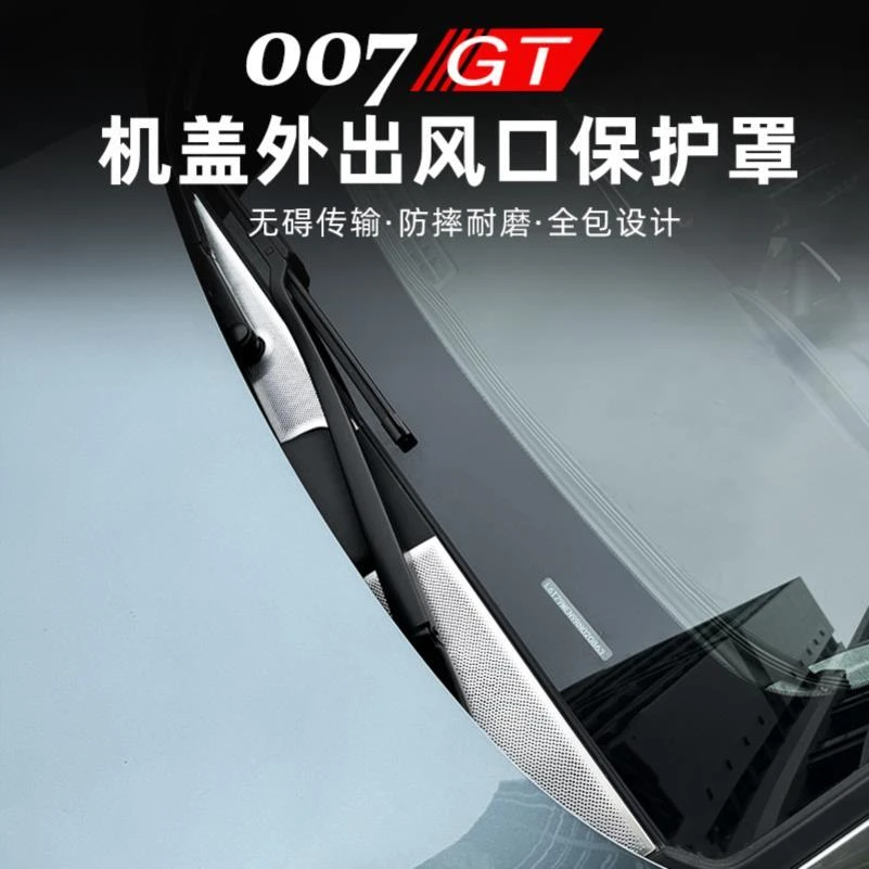 适用于极氪007GT机盖出风口防堵罩雨刮下散气口内饰防护盖罩装饰