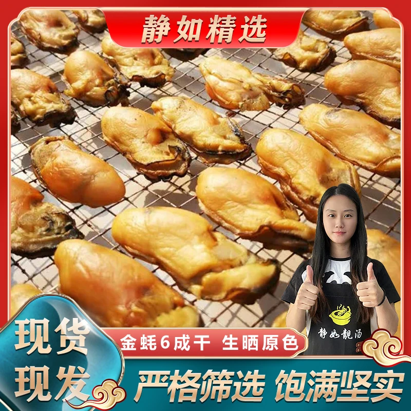 台山大金蚝天然生晒无抽油新鲜晒人工精挑细选金蚝 正宗台山金蚝