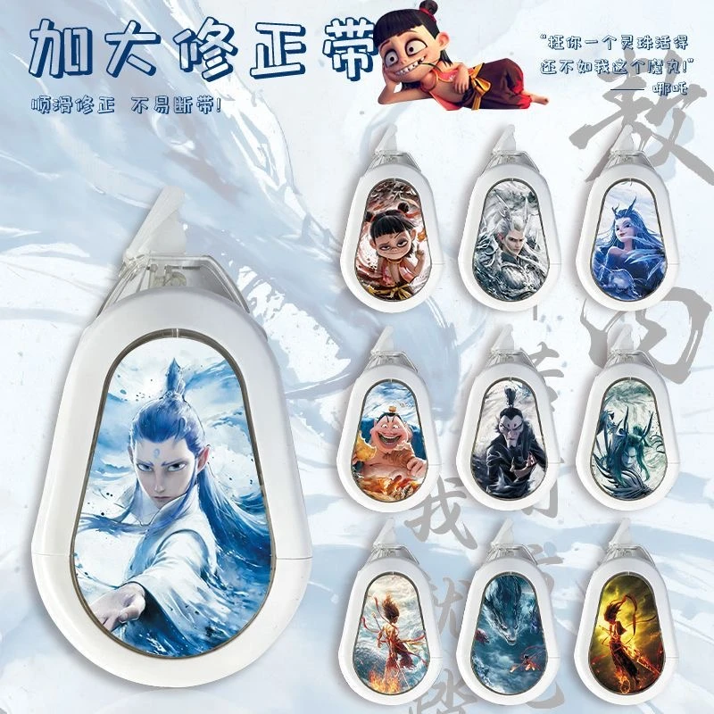高颜值大容量修正带哪吒之魔童闹海周边文具藕饼哪吒敖丙修正带