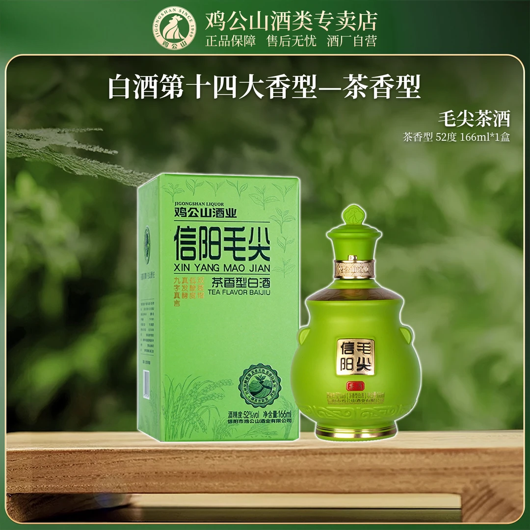 JI GONG SHAN/鸡公山酒信阳毛尖茶香型酒166ml单瓶装52度166ml