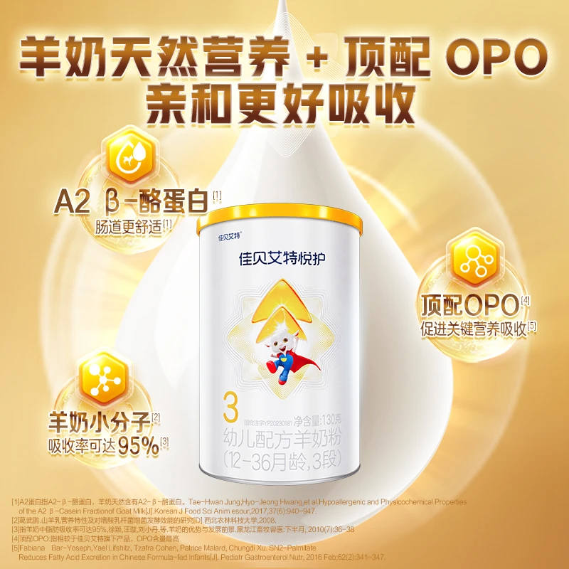 KABRITA/佳贝艾特【悦护专享】2/3段婴儿幼儿羊奶粉130g提高自护力