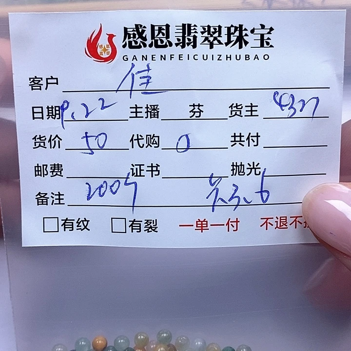 佳***散珠翡翠天然翡翠