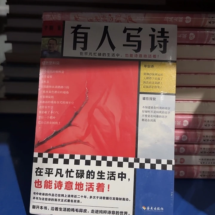 有人写诗…………………………