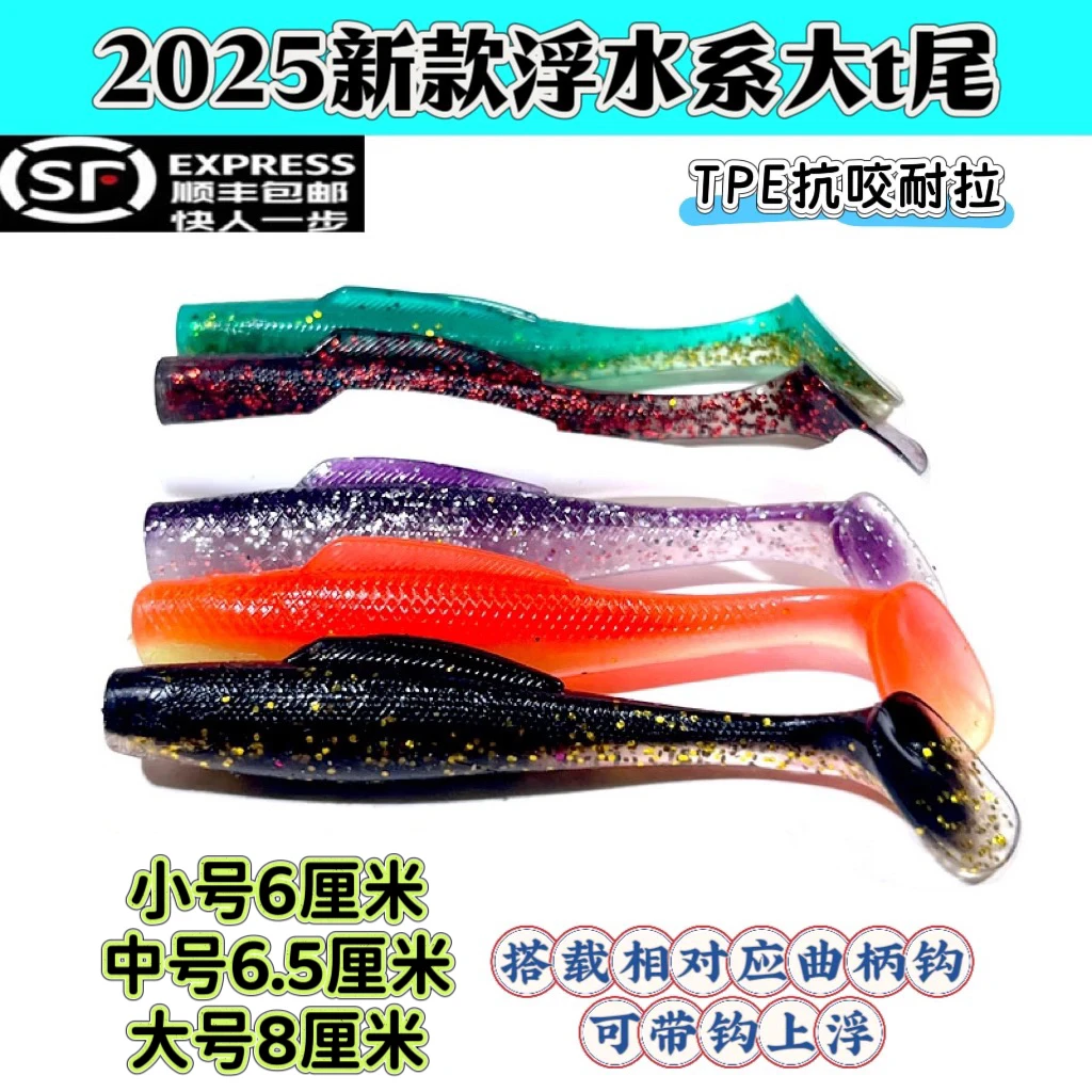 浮水大t尾软饵8厘米4.2克抗咬耐拉德州卡罗鳜鱼鲈鱼翘嘴淡水海钓