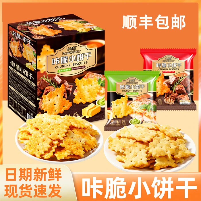 多禧熊咔脆轻脆小饼干挪威雪鱼味安格斯照烧牛肉味休闲解馋小零食