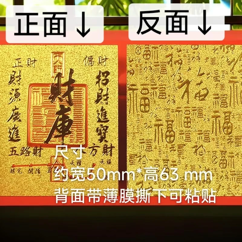 仿金箔财库卡手机贴饰装饰寓意手机贴家居创意饰品不是金