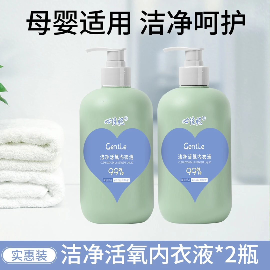 【2瓶】女士内衣裤除菌专用洗衣液去血渍尿渍长效抑菌除螨私密清香
