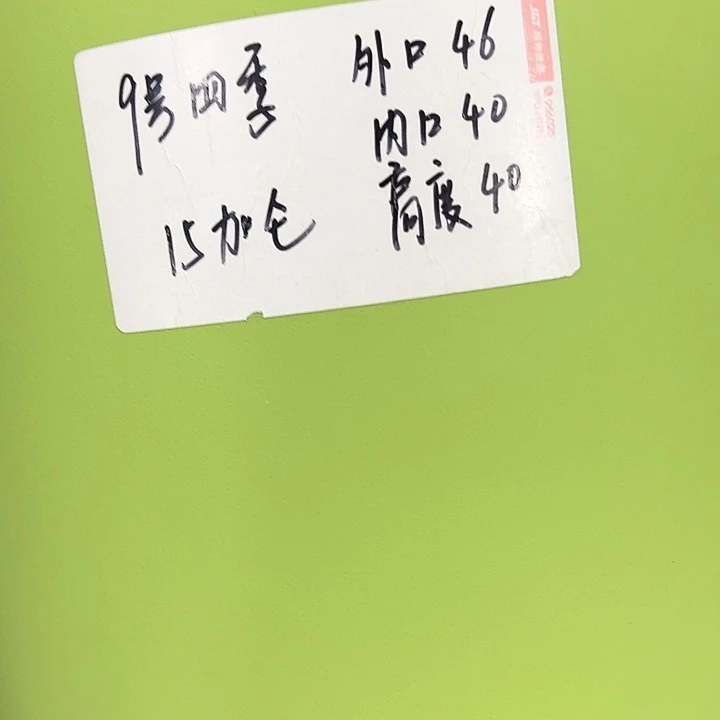 特价9号四季口46高40白色4个无托
