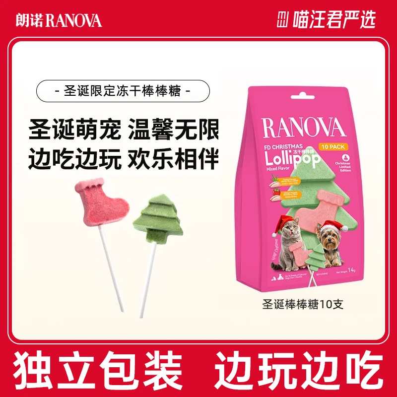 朗诺圣诞限定冻干棒棒糖互动猫零食宠物营养组合