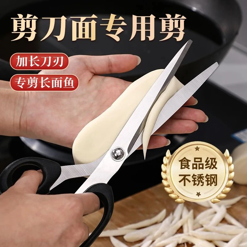 剪刀面专用剪山西特色面食剪家用厨房面剪子