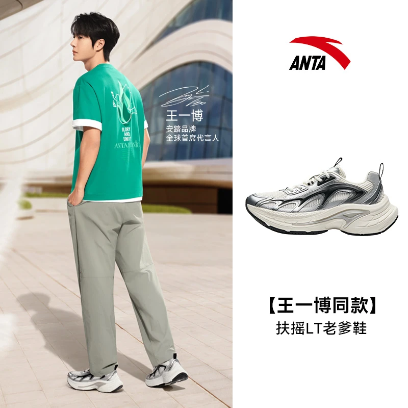 安踏扶摇LT丨复古休闲老爹鞋男女厚底增高休闲鞋潮流百搭运动鞋