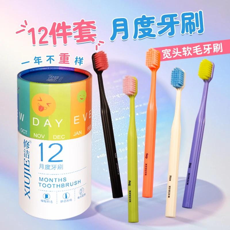 修洁桶装月度牙刷  独立包装 宽密 成人牙刷 独立包装
