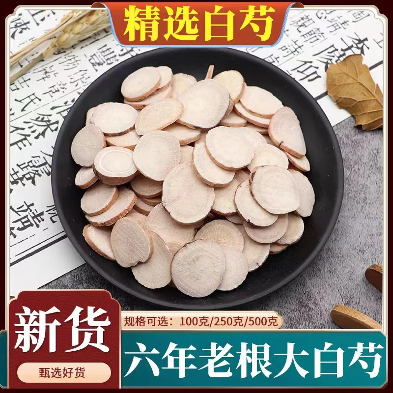 【白芍】浙江精选六年以上老根白芍质地坚硬断面粉性足