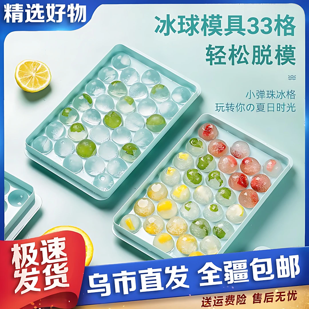 【新疆包邮】冰球模具冻球形冰块冰格冰模网红制作圆形圆球家用