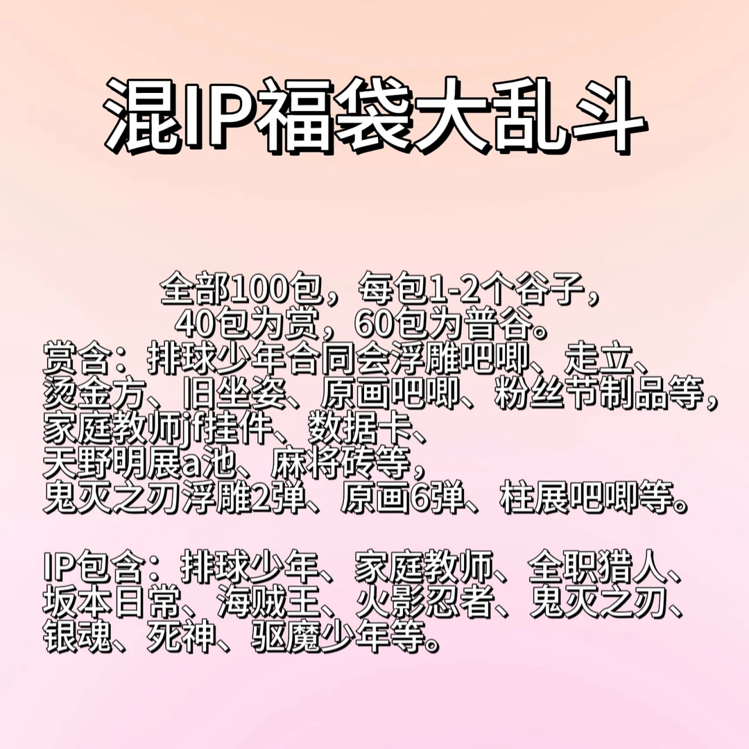 【日谷】混IP大乱斗玩法福袋潮玩盲盒（默认代拆）