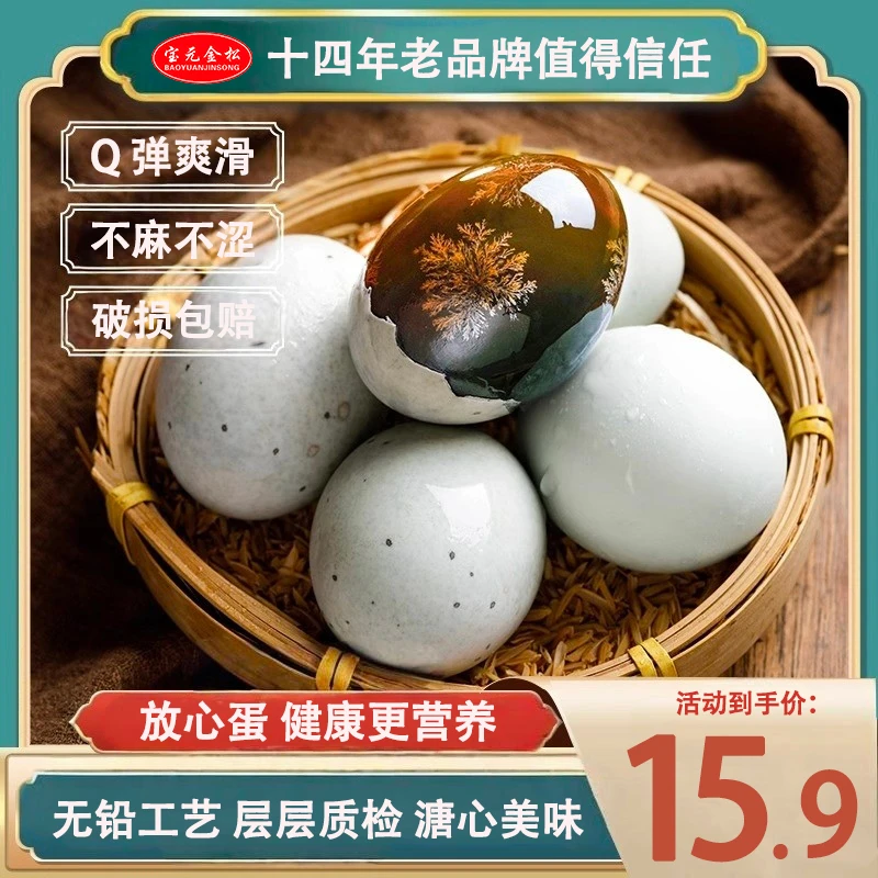 正宗溏心松花皮蛋传统无铅工艺农家自制特色精品16枚/820g