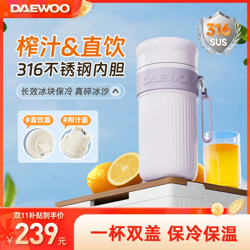 【真空锁鲜】大宇保冷保热无线便携可碎冰超长效续航多功能榨汁杯
