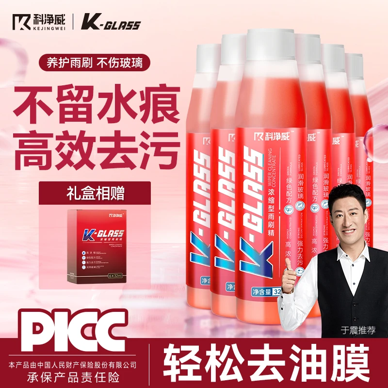 科净威【强效去污】浓缩玻璃水雨刮精强力除油膜除虫胶通用雨刷精