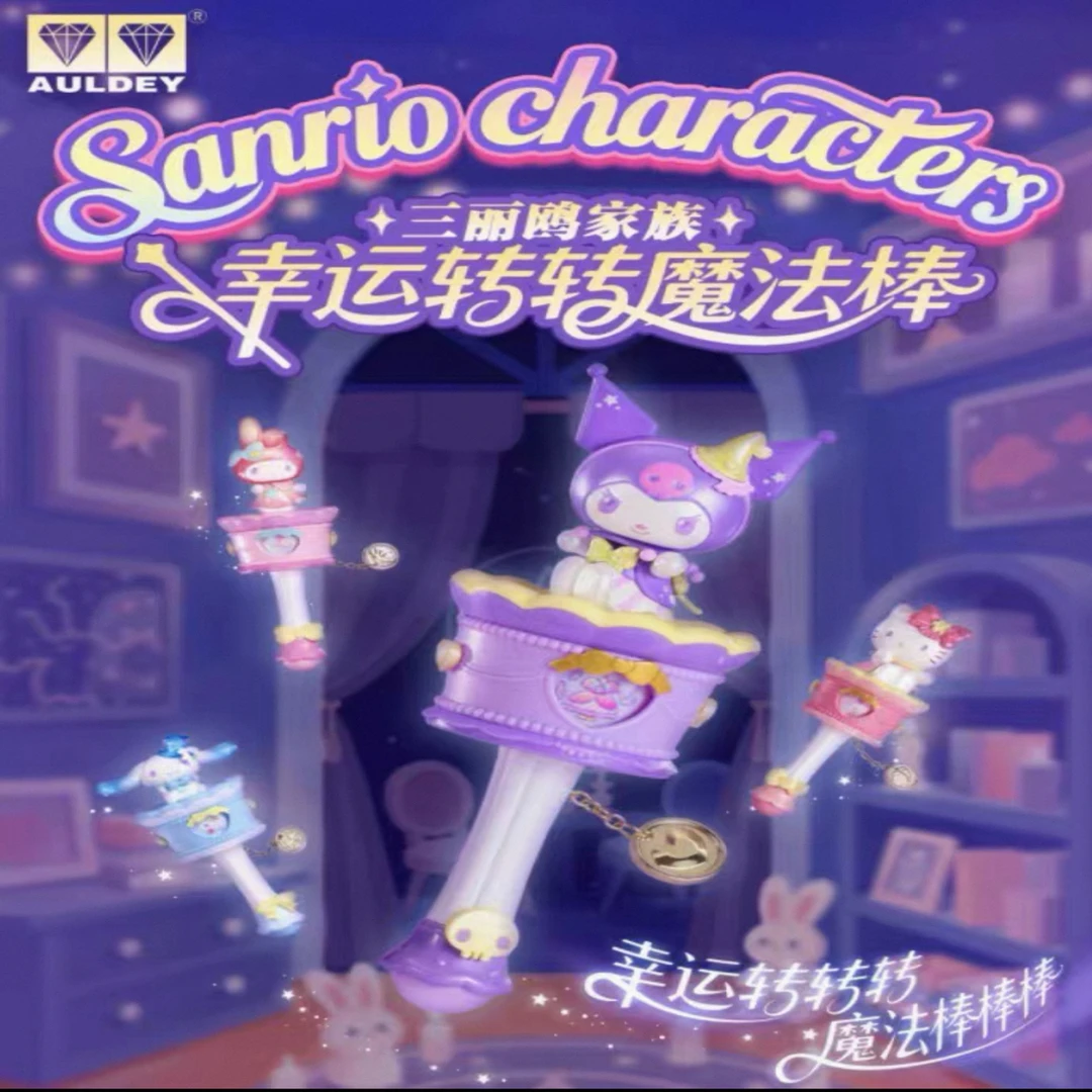 【三丽鸥家族幸运转转魔法棒】三丽鸥系列正版盲盒手办