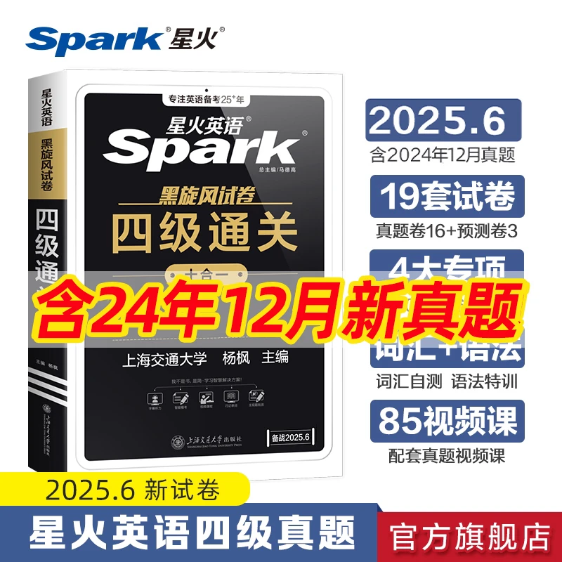 2025.12月新大学英语四级通关历年真题详解预测四级全国考试