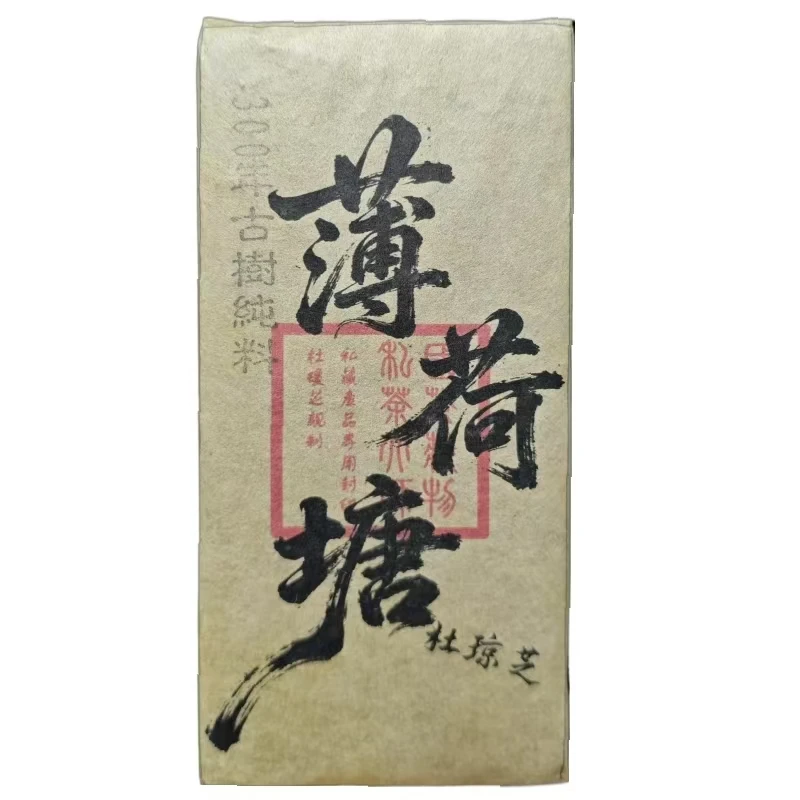 云南普洱茶老生茶 薄荷塘茶砖 500克/砖