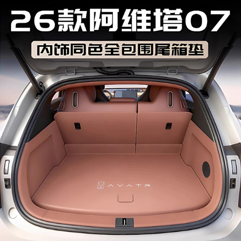 适用26款阿维塔07后备箱垫全包围阿维塔07汽车防水尾箱垫配件用品