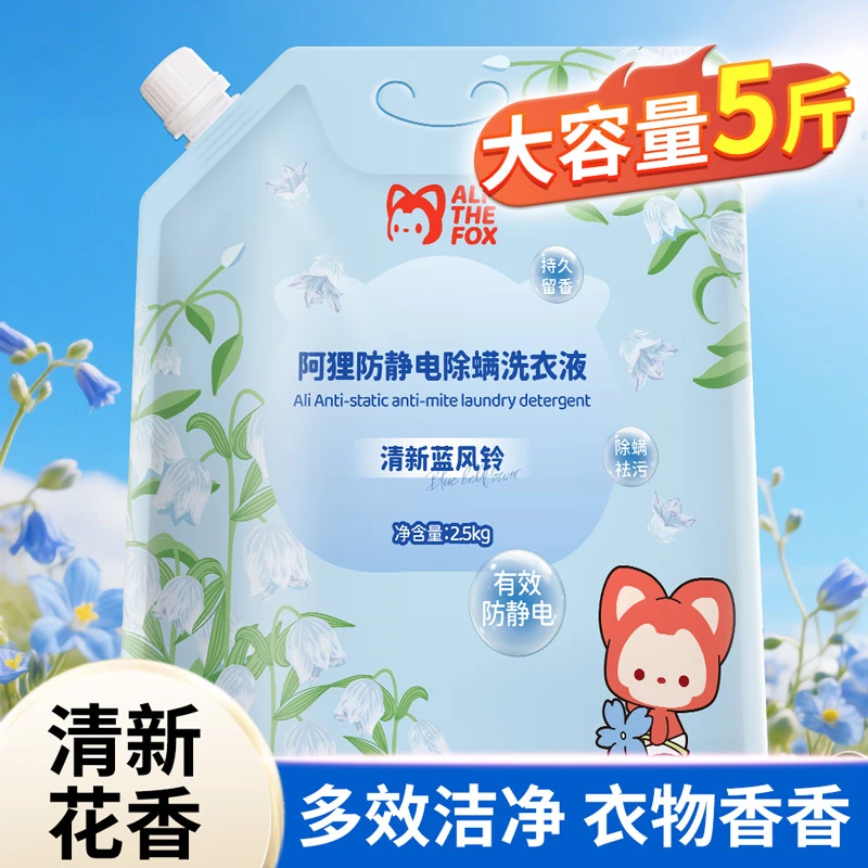 5斤装蓝风铃持久留香袋蓝风铃香洗衣液柔顺清新花香衣服