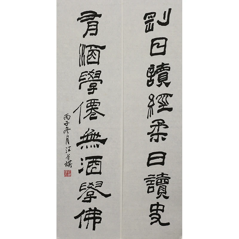 B050 汪曾祺书法对联软片 90cm×24cm