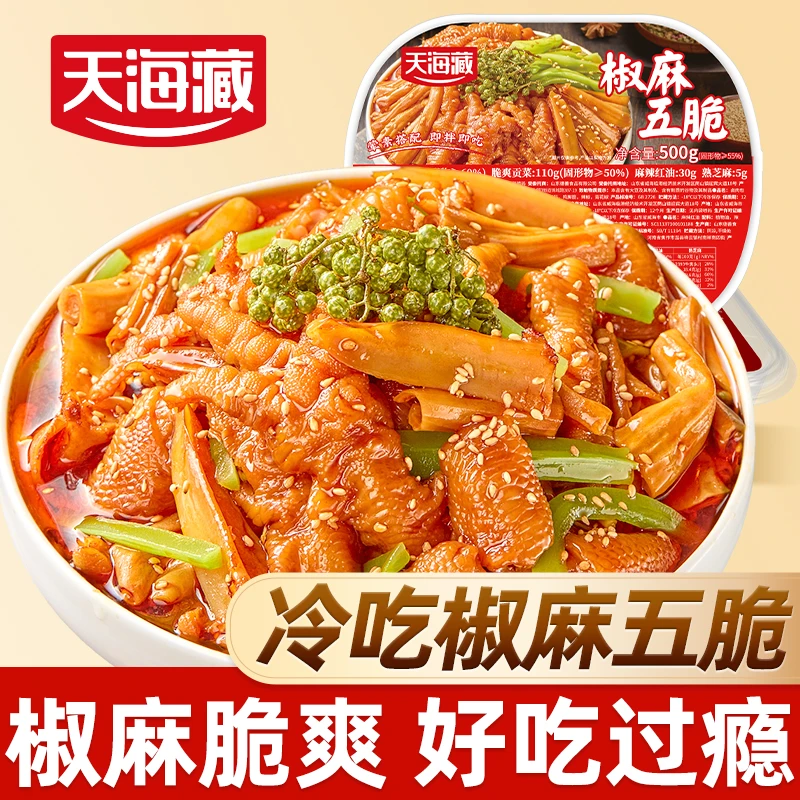 【2盒】天海藏椒麻五脆大杂烩 无骨鸡爪三角骨脚筋开袋即食夜宵零食