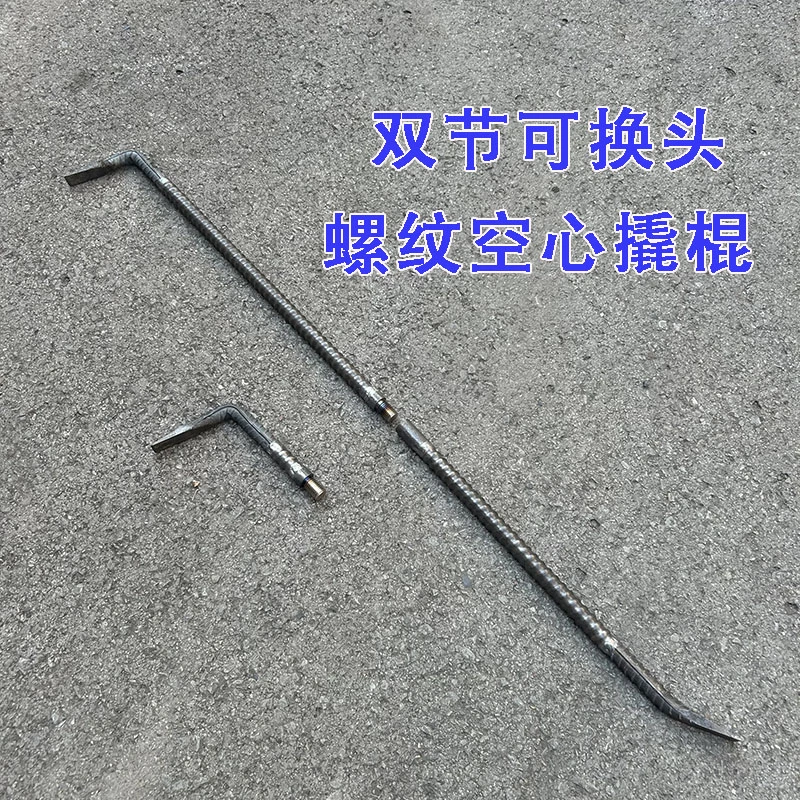 螺纹圆钢空心撬棍木工专用木工撬棍可拆卸双节可换头木工拆模扁头