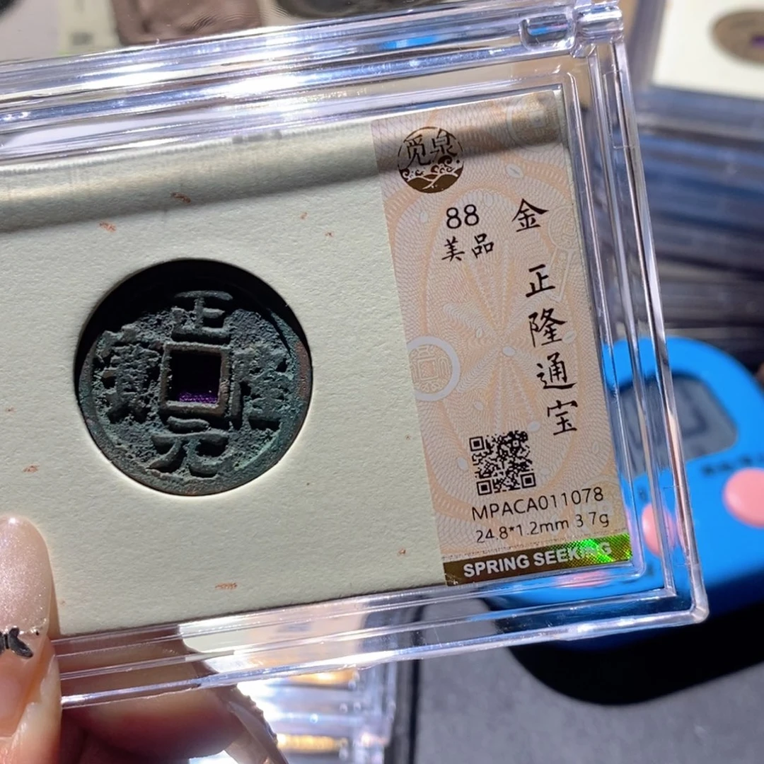 铜觅泉88古钱币 小凤