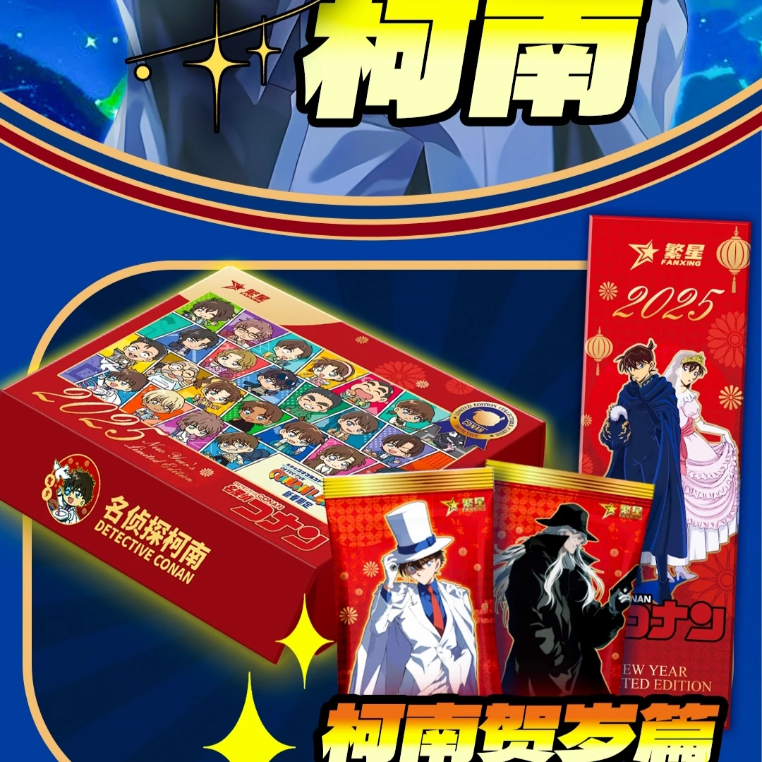 繁星 名侦探柯南 卡牌代拆 特价无赏 有箱配