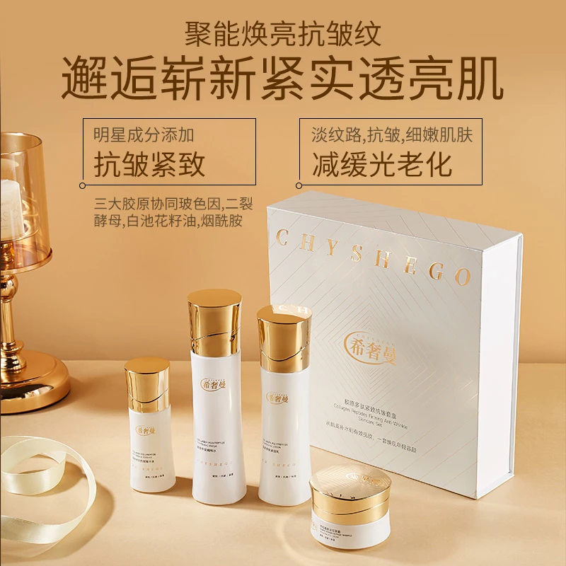 希奢曼抗皱紧致补水保湿提亮胶原多肽面部护肤套盒X