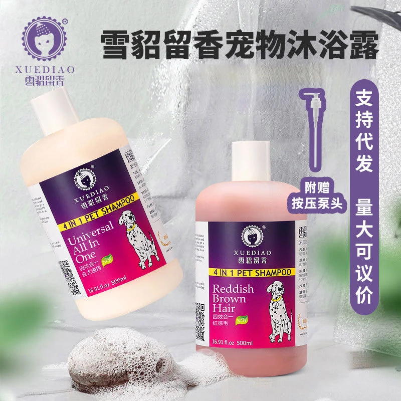 雪貂沐浴露批发雪貂留香浴液洗澡猫狗宠物沐浴露狗香波清洁猫粮