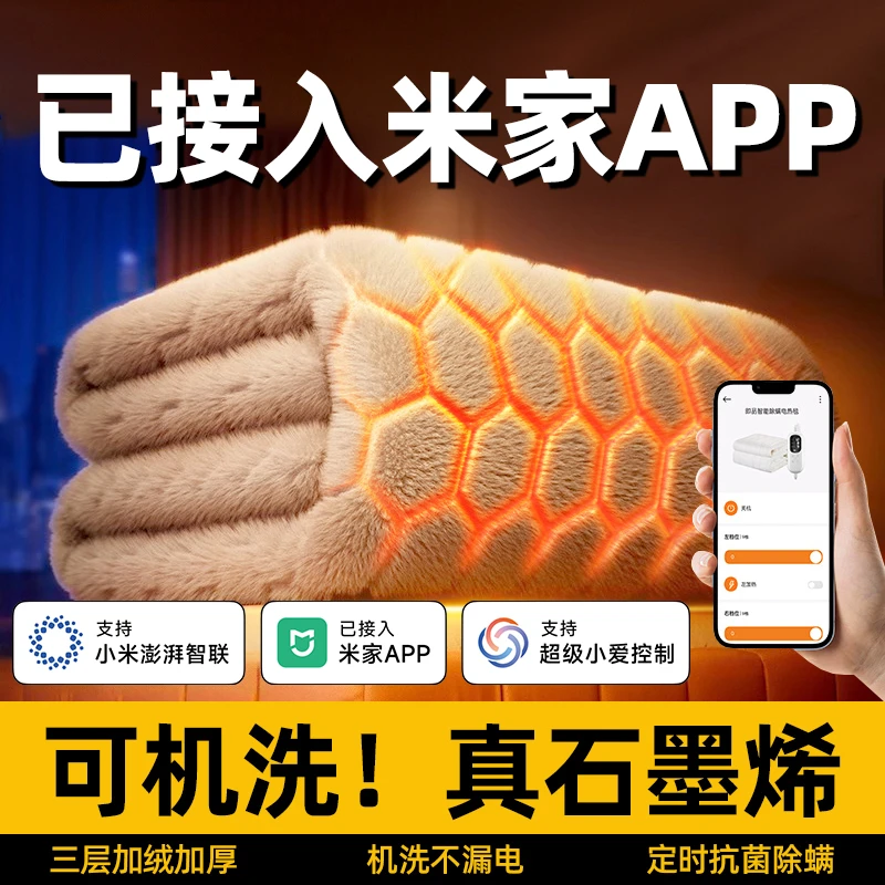 2025新款电热毯单双人电褥子家用小型可水洗电暖毯已接入米家APP
