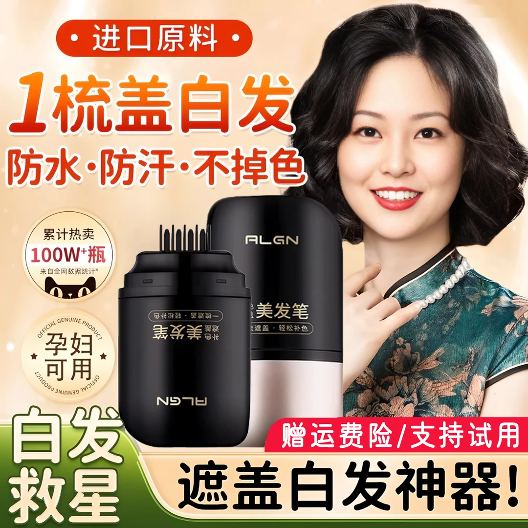 染发笔美发棒一次性白发遮盖神器植物补色不掉色补发根正品旗舰店
