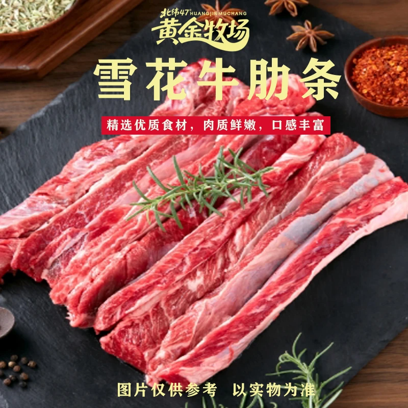 齐齐哈尔烤肉【宜顺和】（雪花牛肋条）包邮整块原切冷发生鲜雪花牛肉