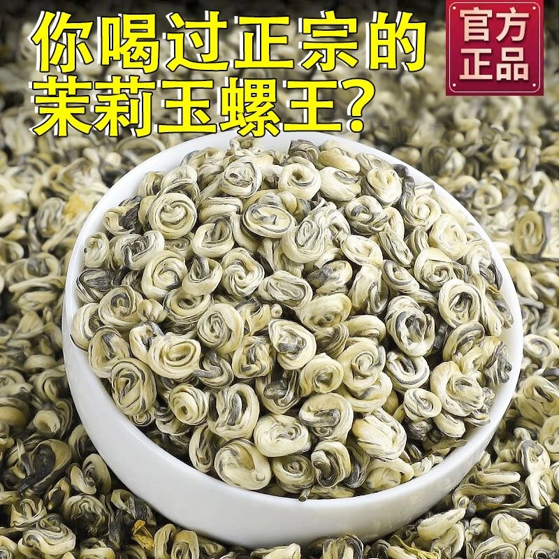 【特级茉莉玉螺】横县茉莉花茶浓香型2025年新茶正宗茉莉花茶罐装茶