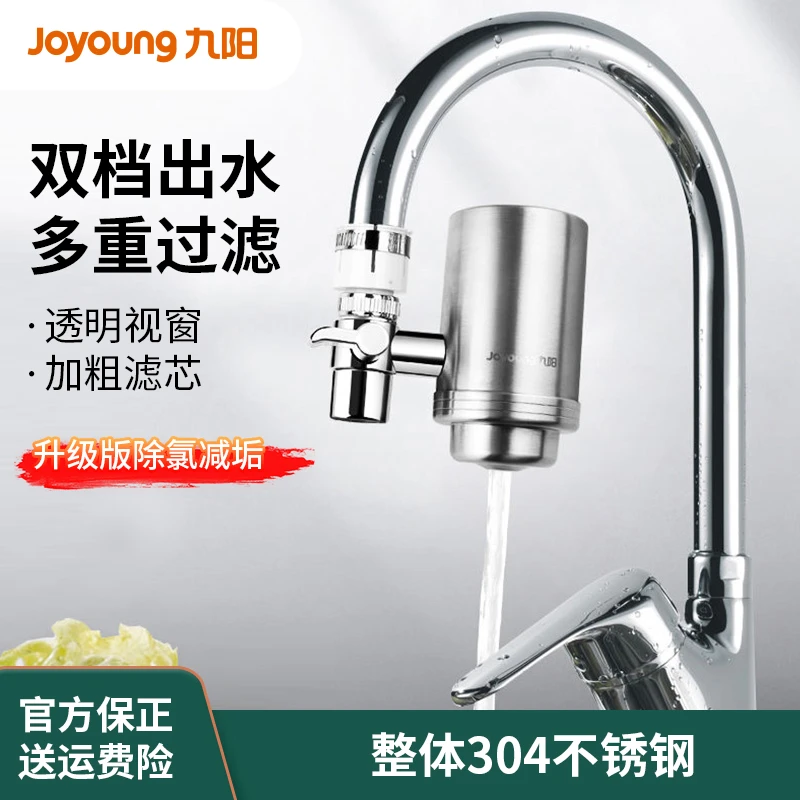 九阳净水器家用水龙头过滤器自来水厨房净化器小型滤水器直饮机器